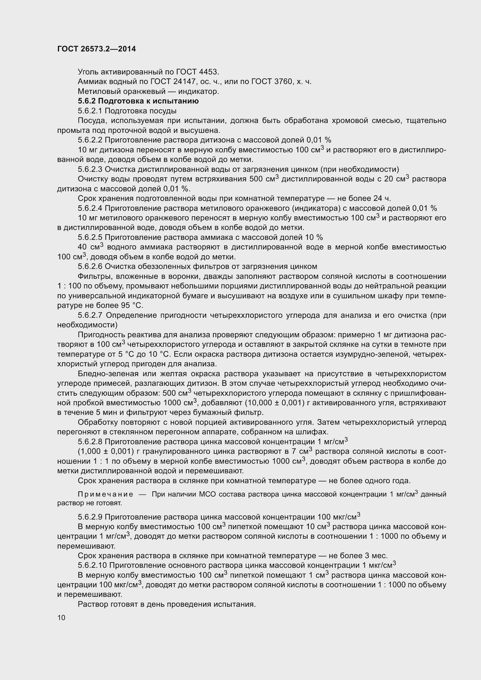 Страница 15 ГОСТ 26573.2-2014