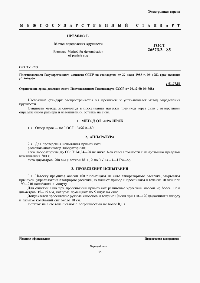 Страница 1 ГОСТ 26573.3-85