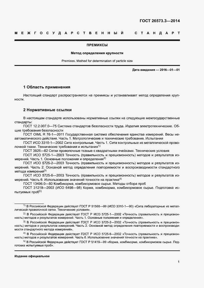 Страница 4 ГОСТ 26573.3-2014