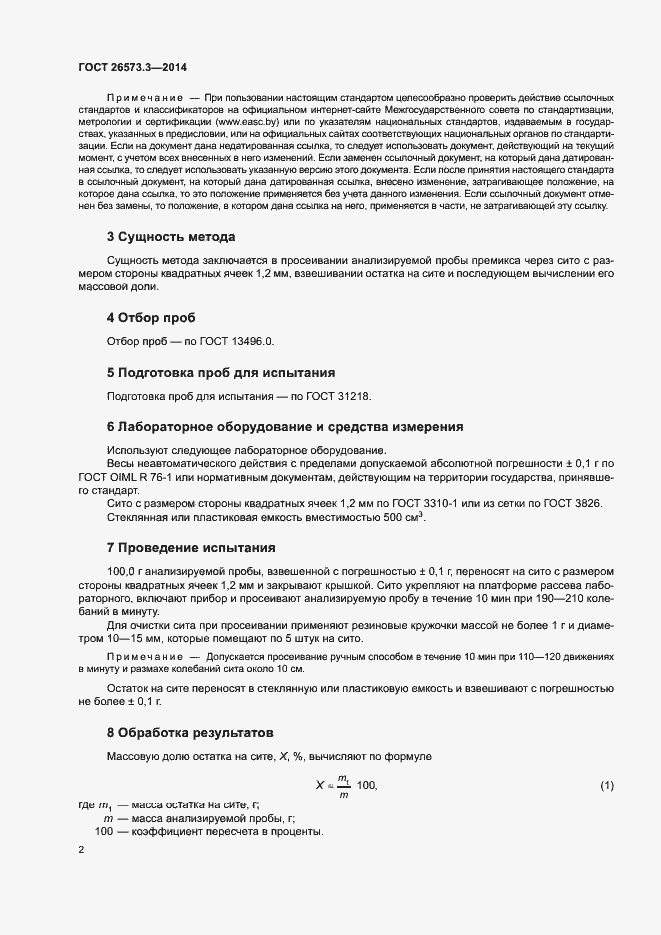 Страница 5 ГОСТ 26573.3-2014