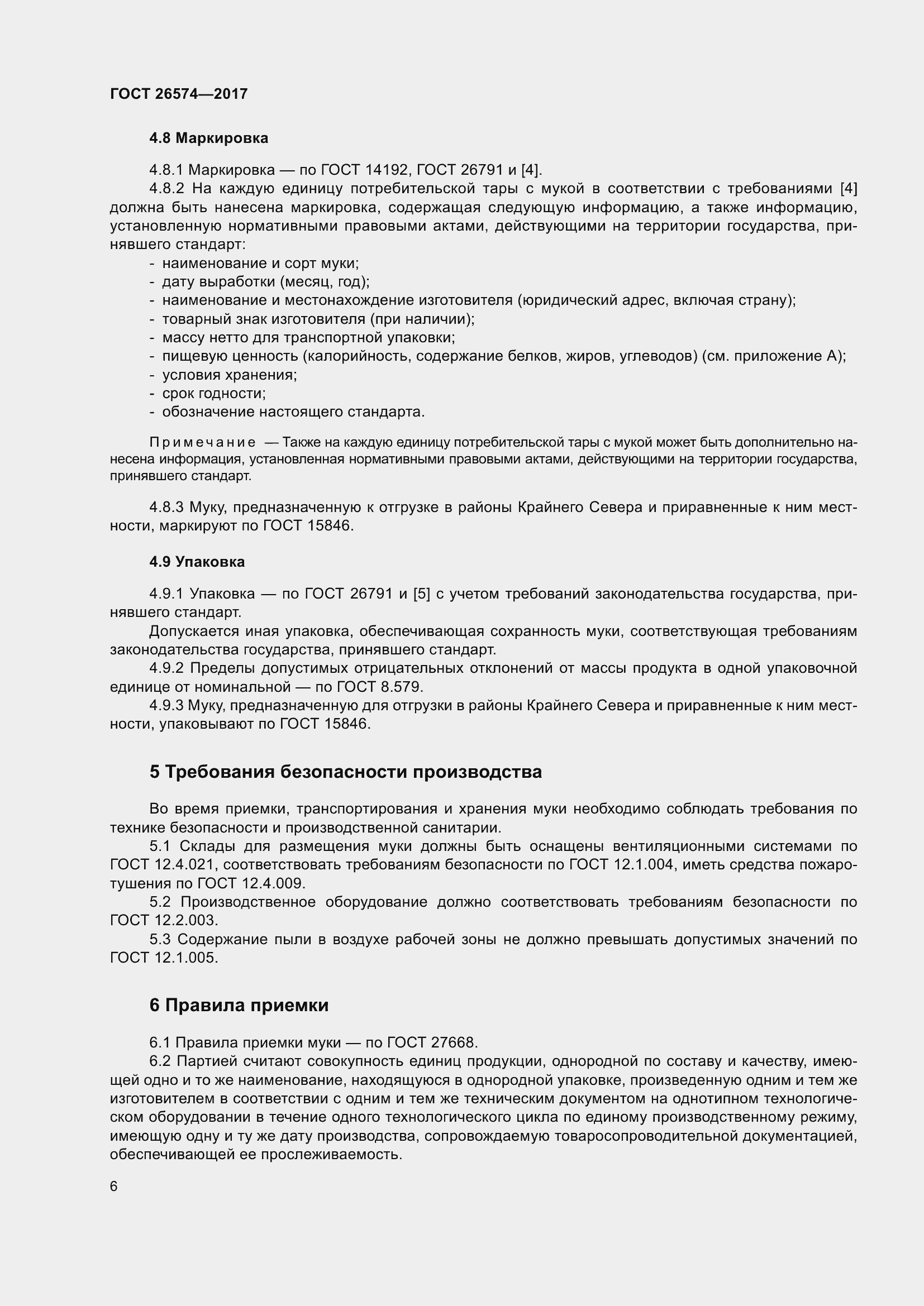 Страница 13 ГОСТ 26574-2017