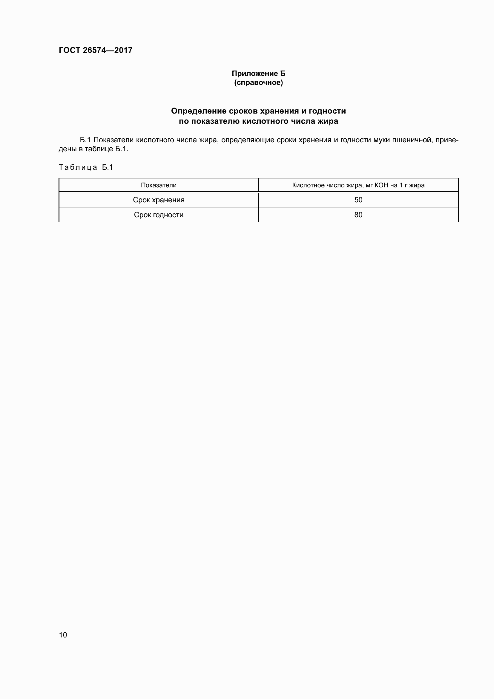 Страница 17 ГОСТ 26574-2017