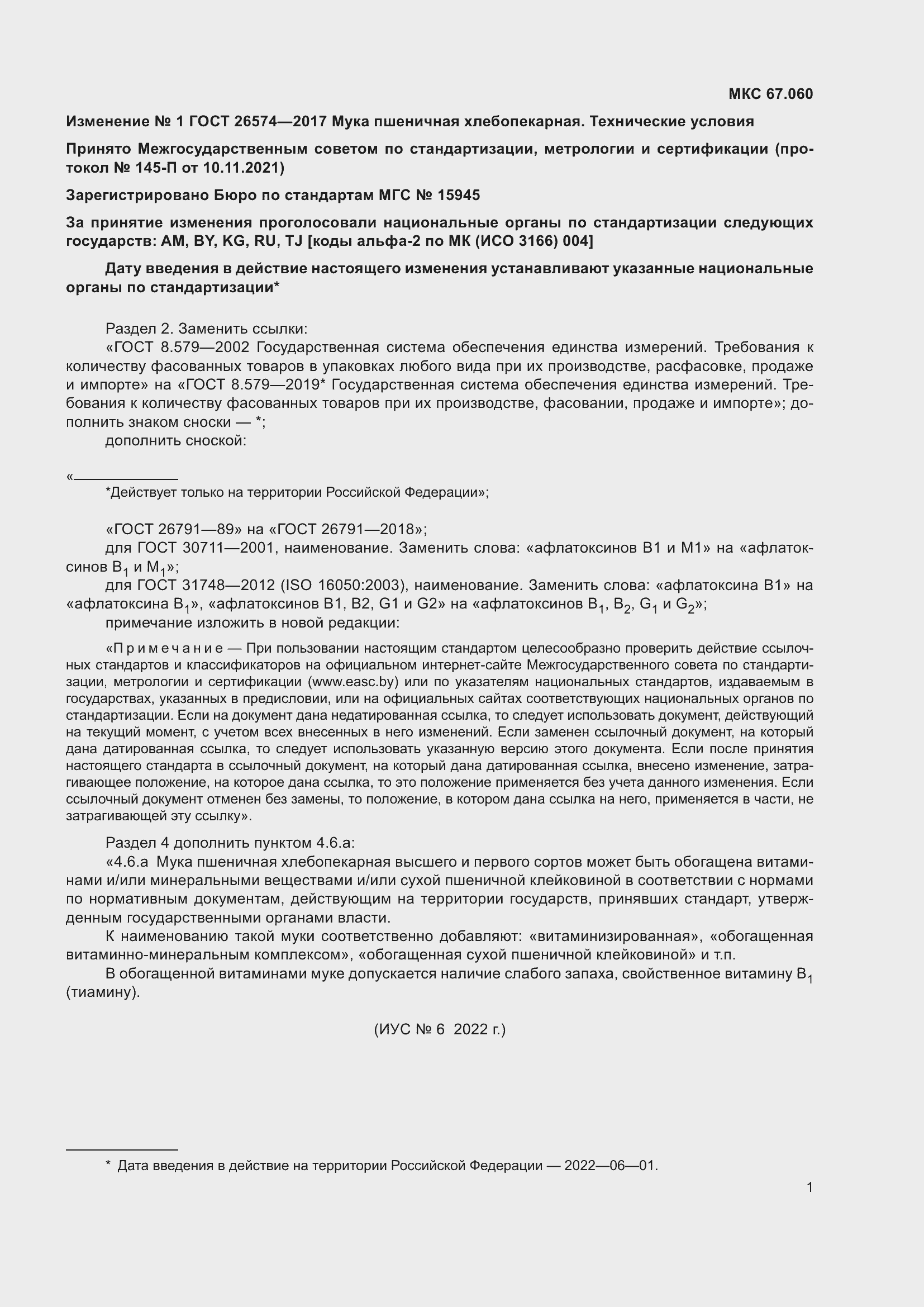 Страница 20 ГОСТ 26574-2017