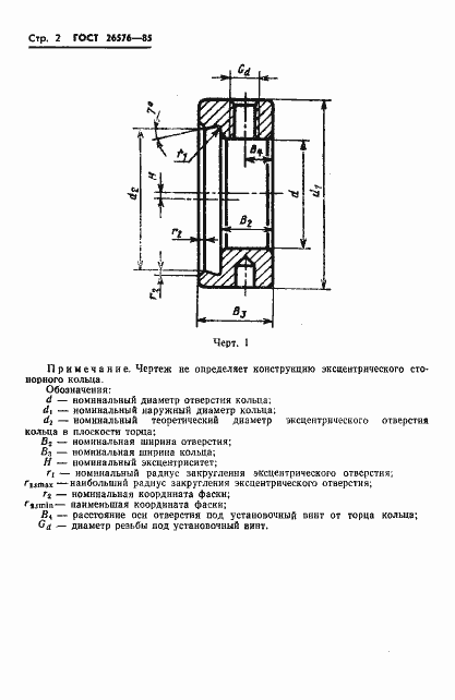 Страница 4 ГОСТ 26576-85