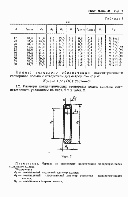 Страница 5 ГОСТ 26576-85