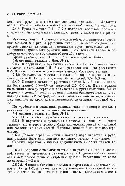 Страница 16 ГОСТ 26577-85
