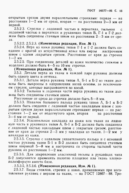 Страница 17 ГОСТ 26577-85