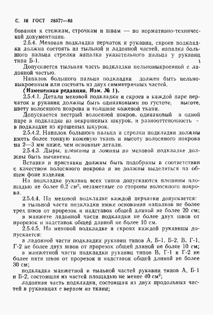 Страница 18 ГОСТ 26577-85