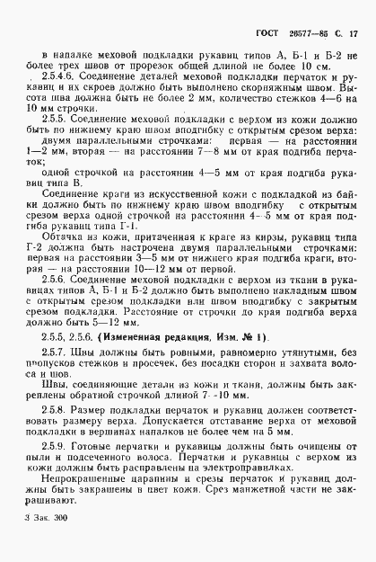 Страница 19 ГОСТ 26577-85