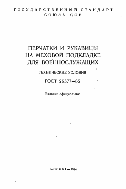 Страница 2 ГОСТ 26577-85