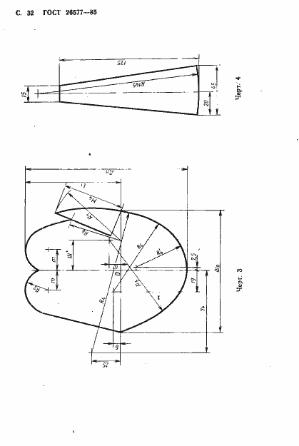 Страница 34 ГОСТ 26577-85