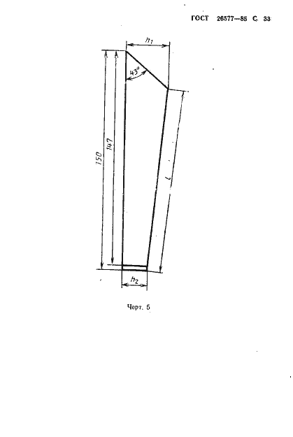 Страница 35 ГОСТ 26577-85