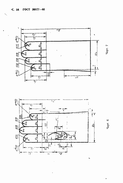 Страница 36 ГОСТ 26577-85