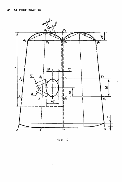 Страница 38 ГОСТ 26577-85