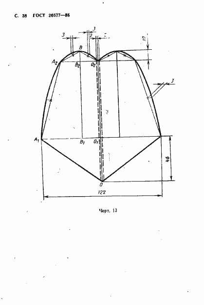 Страница 40 ГОСТ 26577-85
