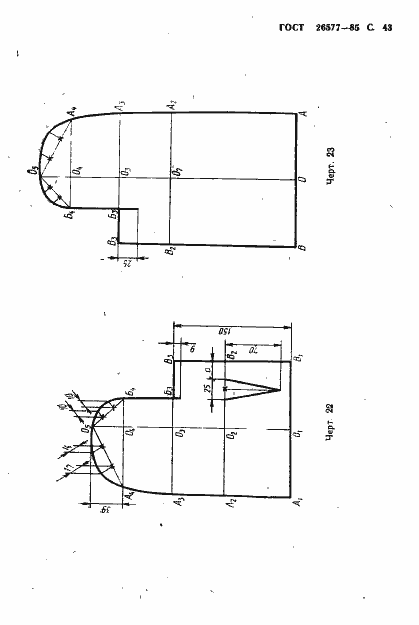 Страница 45 ГОСТ 26577-85