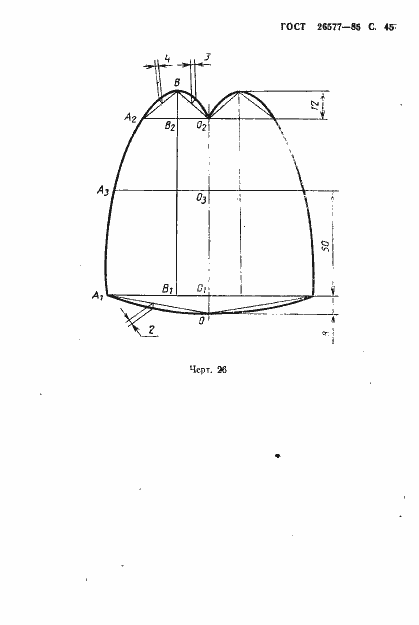 Страница 47 ГОСТ 26577-85