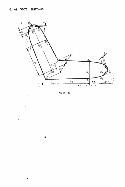 Страница 48 ГОСТ 26577-85