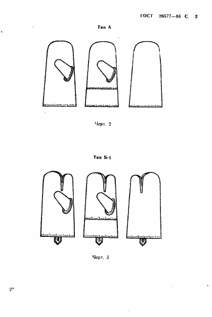 Страница 5 ГОСТ 26577-85
