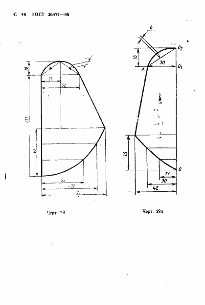 Страница 50 ГОСТ 26577-85