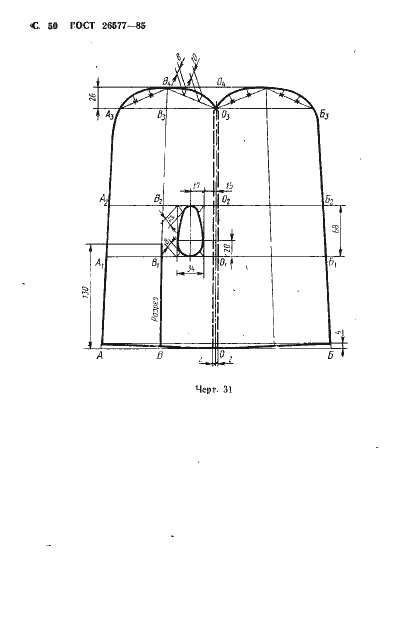 Страница 52 ГОСТ 26577-85