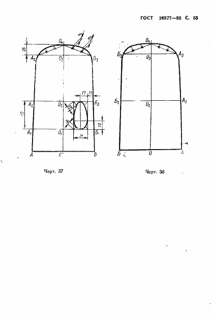 Страница 55 ГОСТ 26577-85