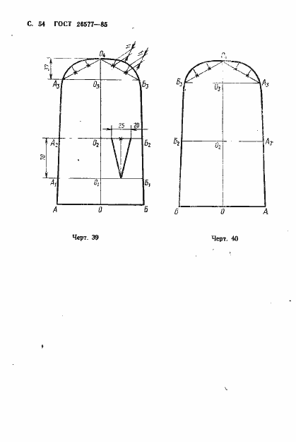 Страница 56 ГОСТ 26577-85