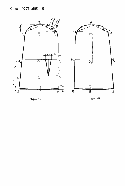 Страница 60 ГОСТ 26577-85