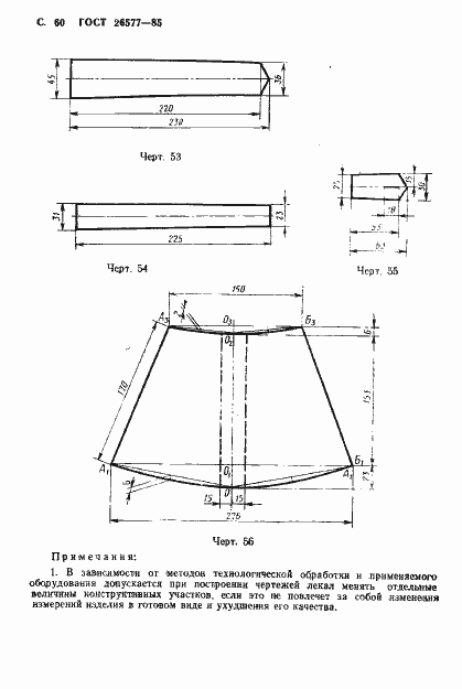 Страница 62 ГОСТ 26577-85