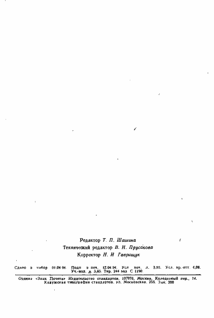 Страница 68 ГОСТ 26577-85