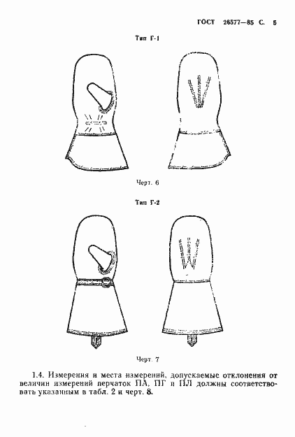 Страница 7 ГОСТ 26577-85