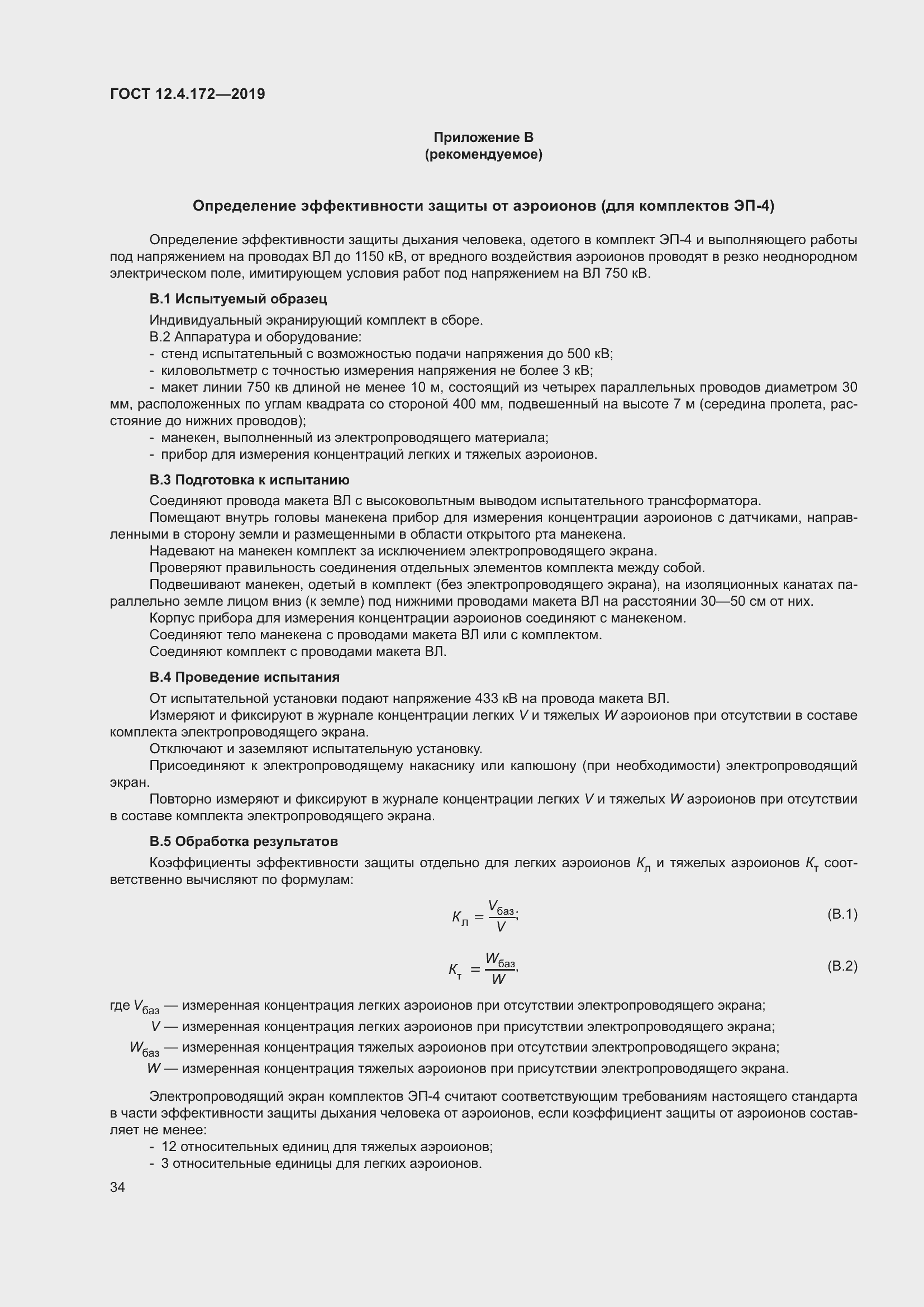 Страница 41 ГОСТ 12.4.172-2019