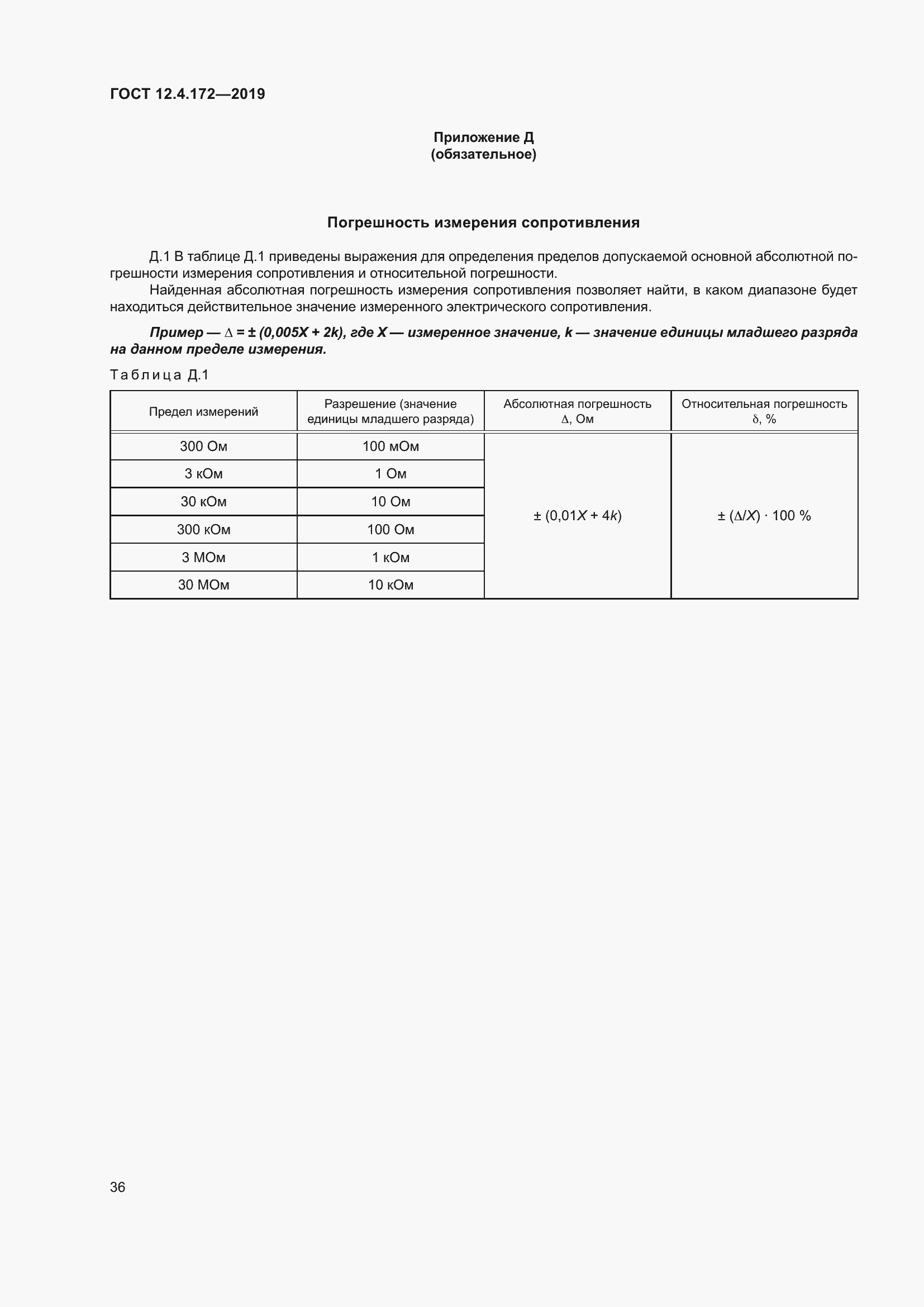 Страница 43 ГОСТ 12.4.172-2019