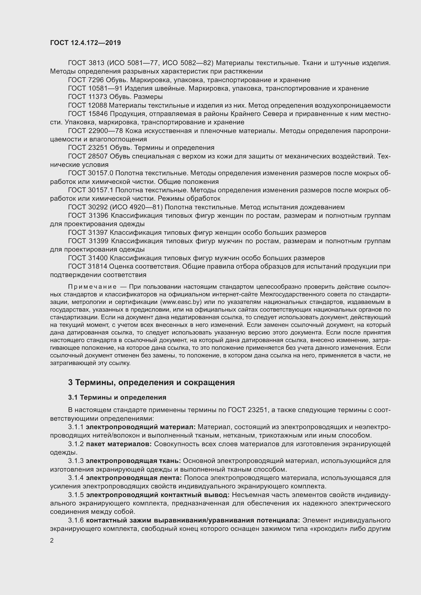 Страница 9 ГОСТ 12.4.172-2019