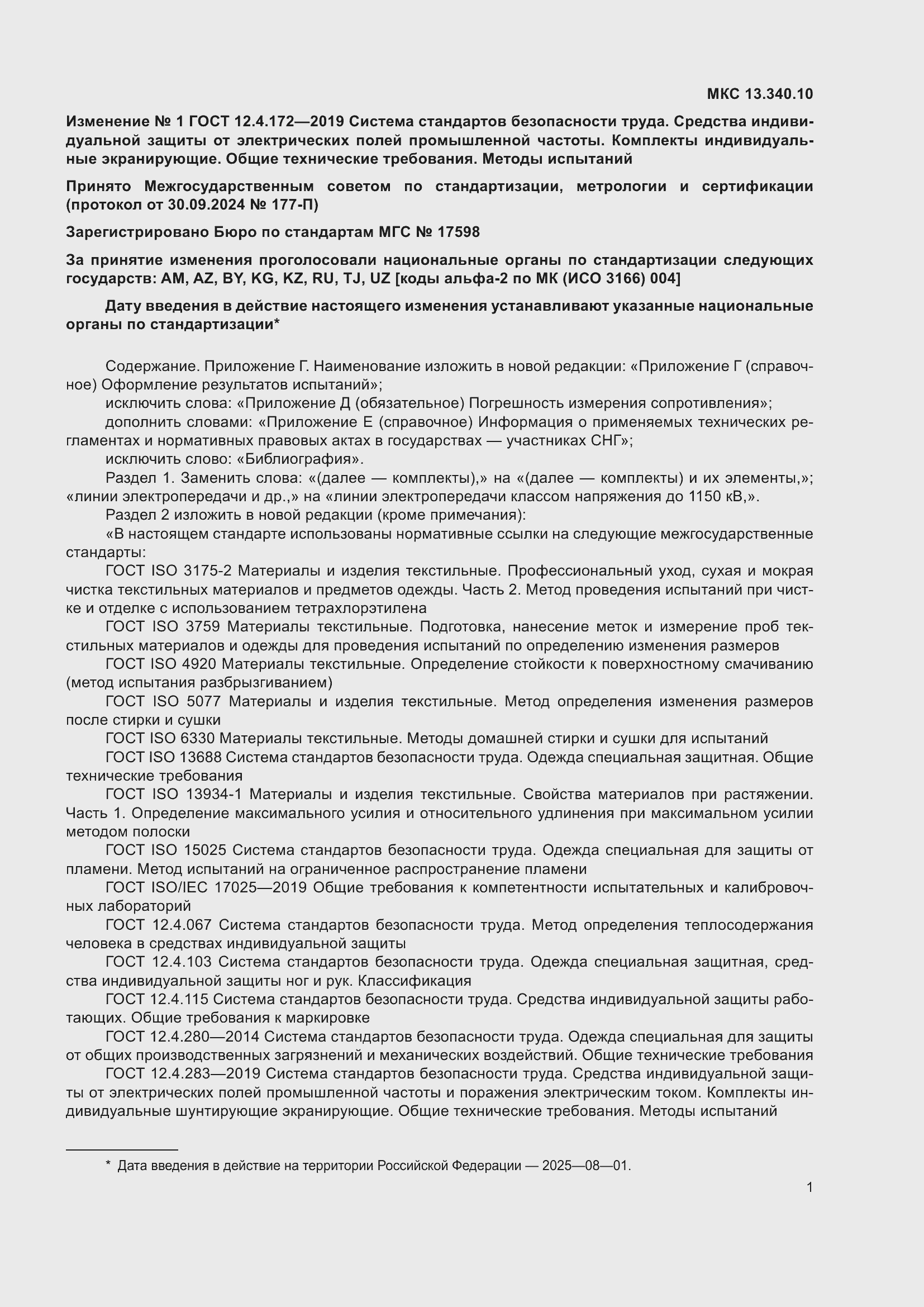 Приложение №1