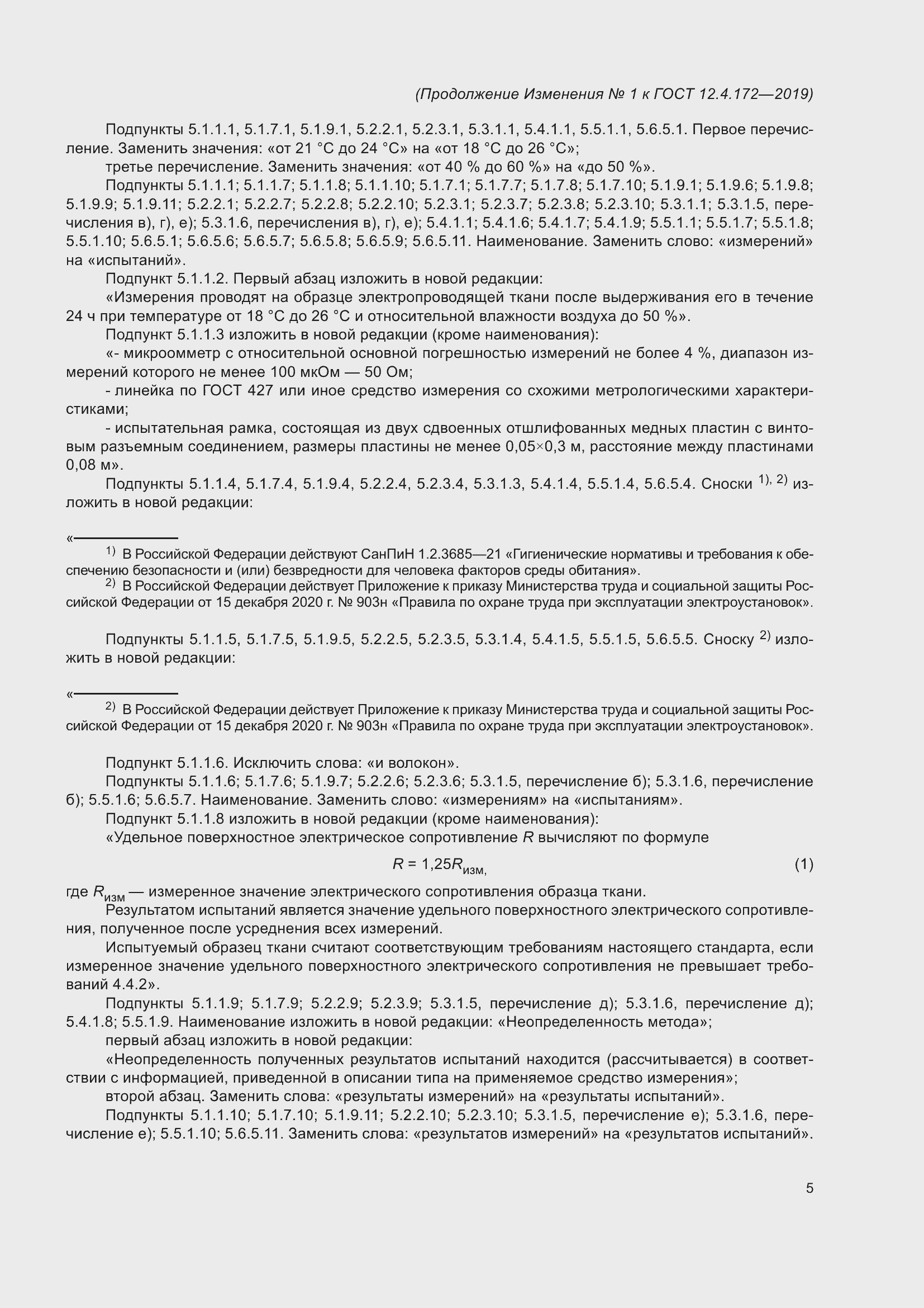 Приложение №1