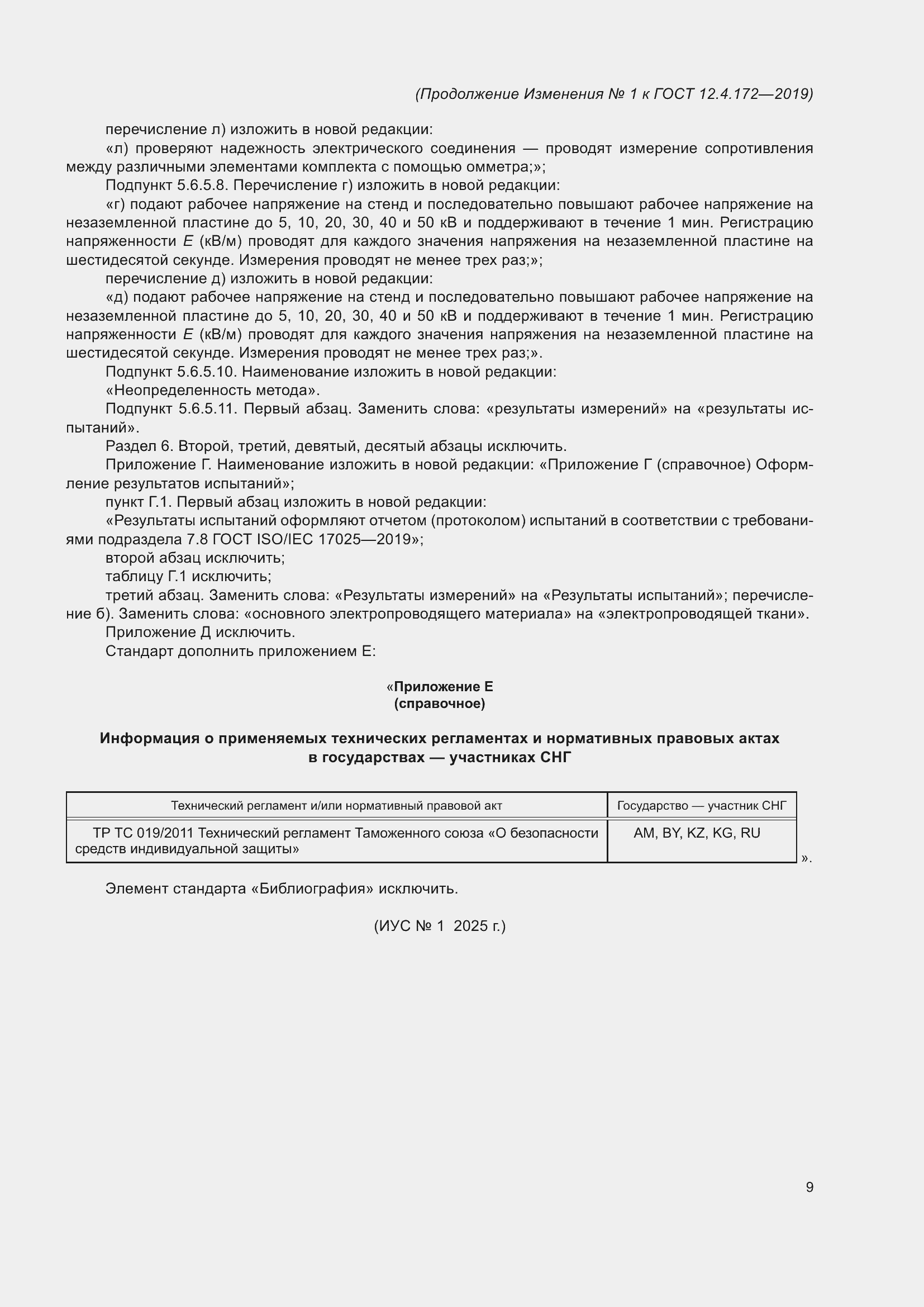 Приложение №1