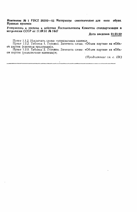 Страница 12 ГОСТ 26580-85