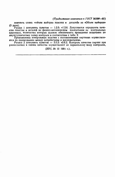 Страница 13 ГОСТ 26580-85