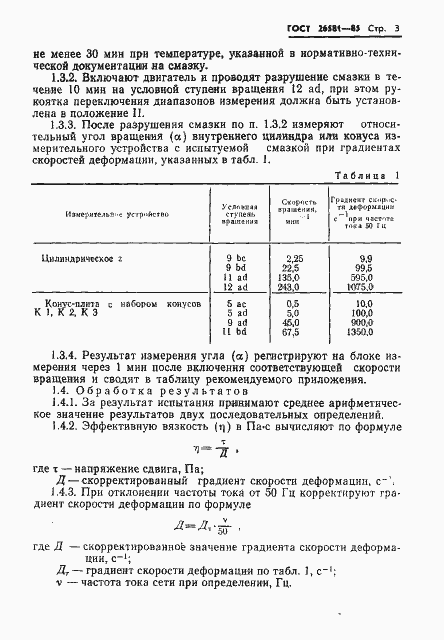 Страница 5 ГОСТ 26581-85