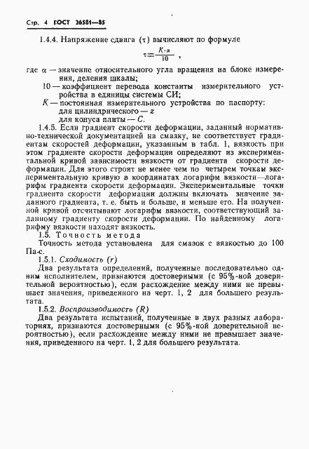 Страница 6 ГОСТ 26581-85