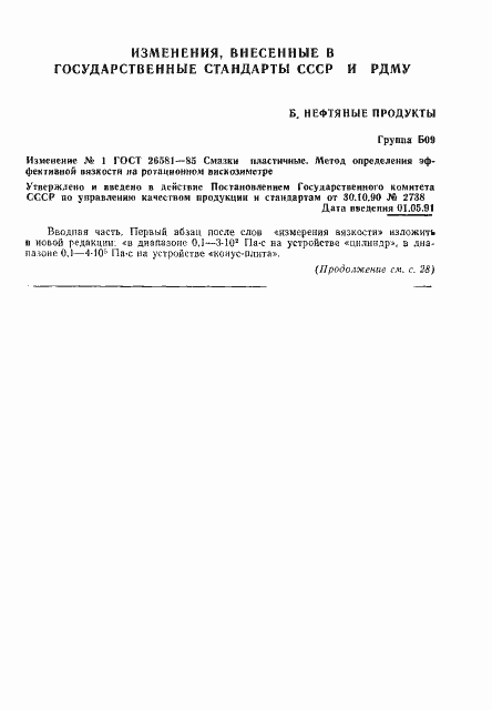 Страница 9 ГОСТ 26581-85