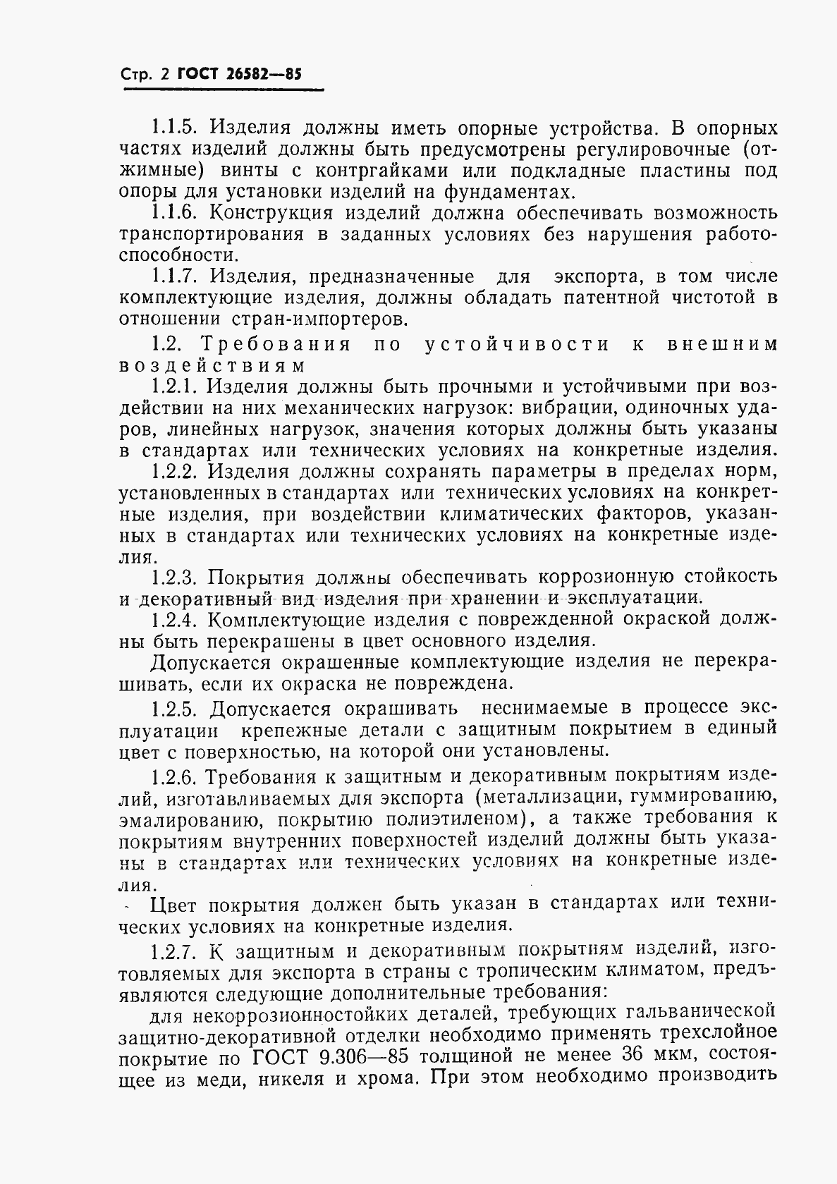 Страница 4 ГОСТ 26582-85