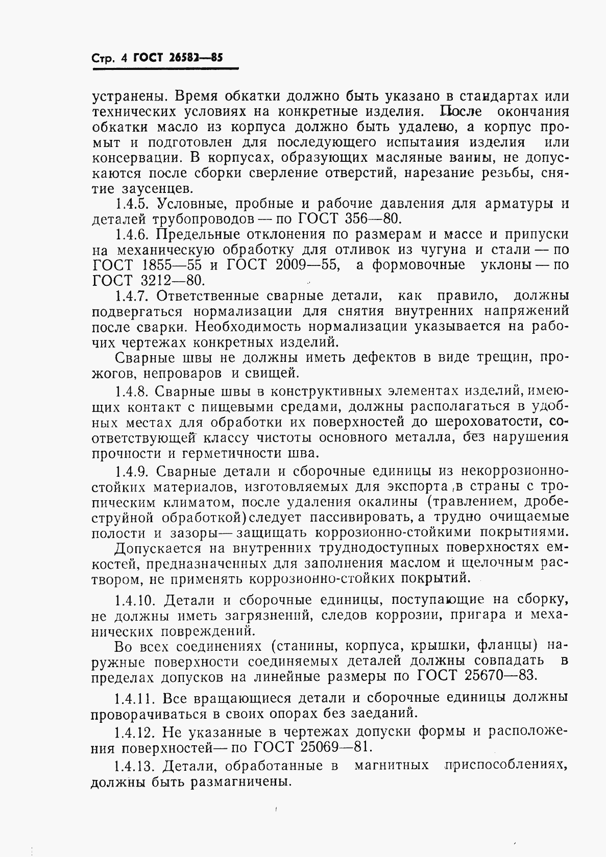 Страница 6 ГОСТ 26582-85