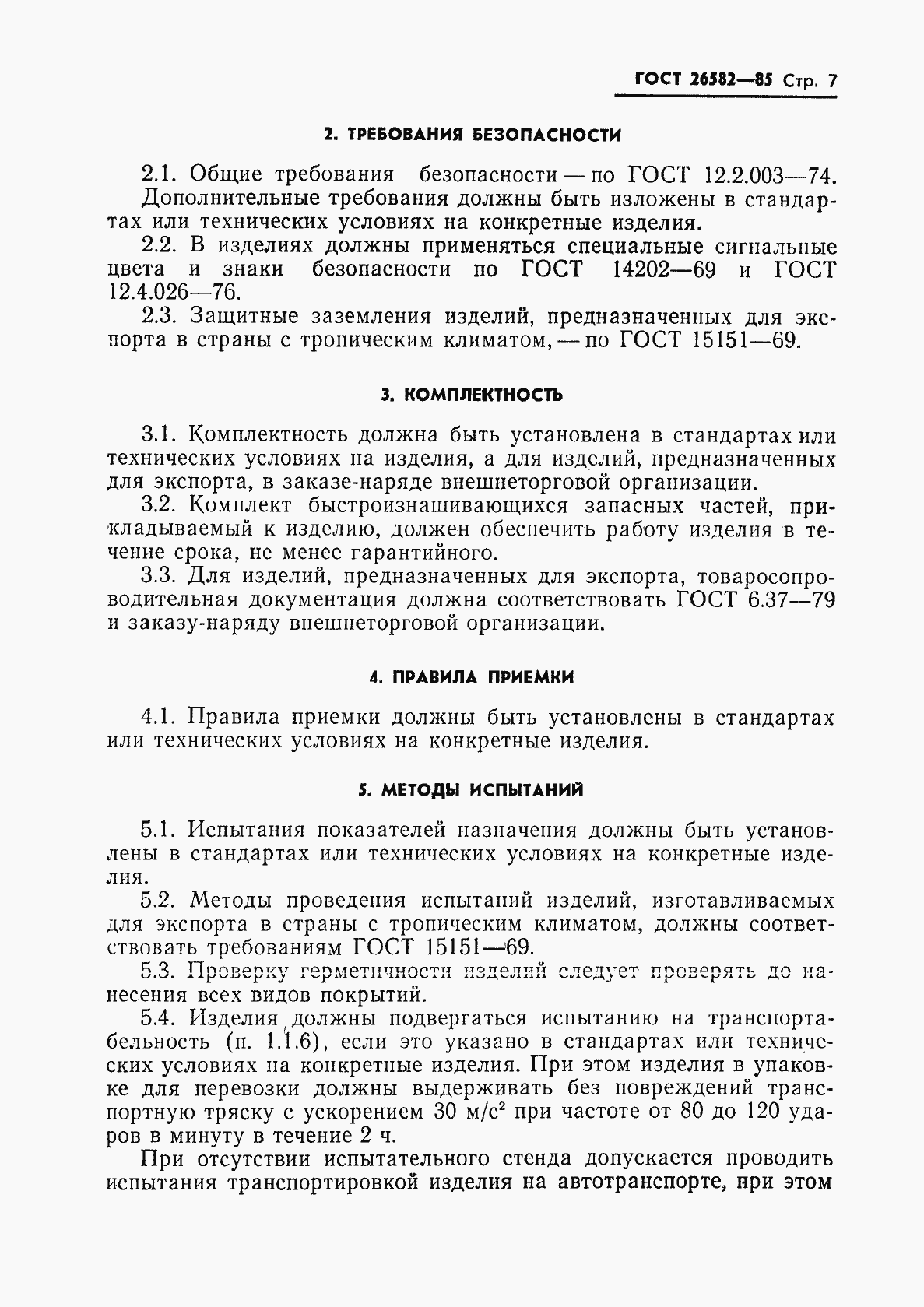 Страница 9 ГОСТ 26582-85