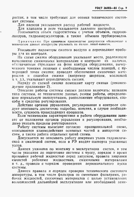 Страница 11 ГОСТ 26583-85