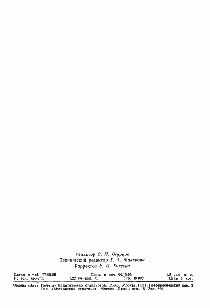 Страница 25 ГОСТ 26583-85