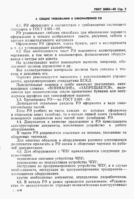 Страница 5 ГОСТ 26583-85