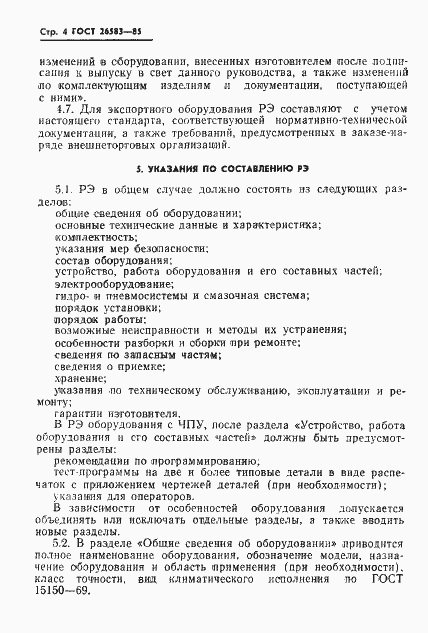 Страница 6 ГОСТ 26583-85