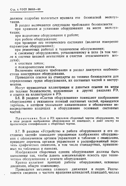 Страница 8 ГОСТ 26583-85